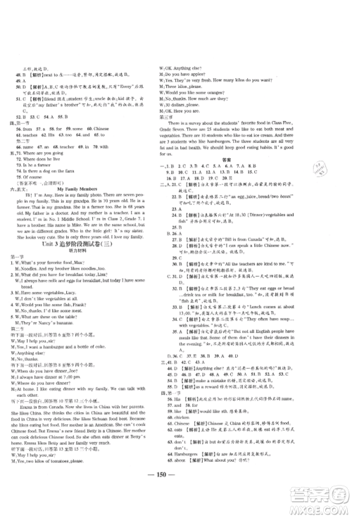 天津科学技术出版社2021追梦之旅铺路卷七年级英语上册课标版河南专版参考答案