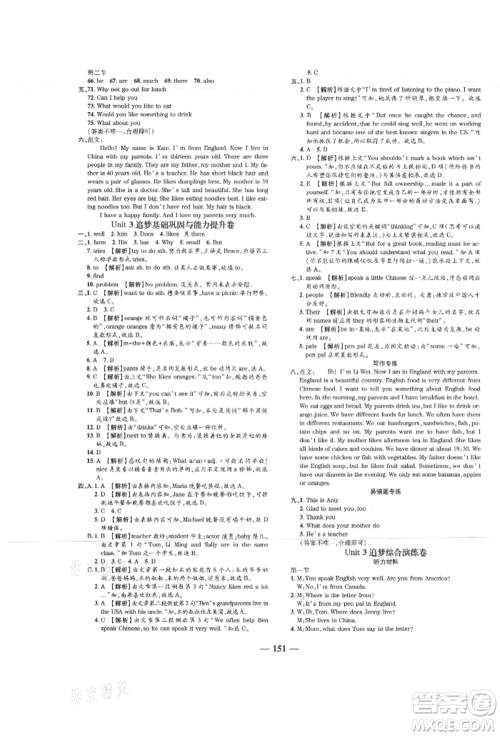 天津科学技术出版社2021追梦之旅铺路卷七年级英语上册课标版河南专版参考答案