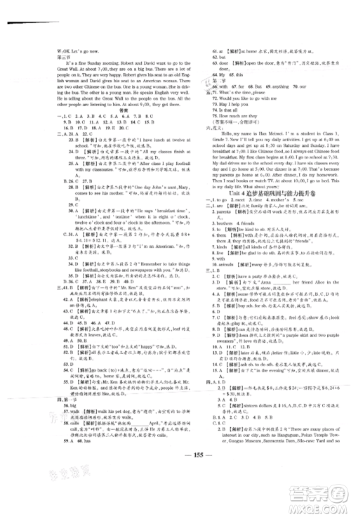 天津科学技术出版社2021追梦之旅铺路卷七年级英语上册课标版河南专版参考答案