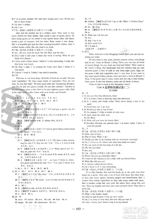 天津科学技术出版社2021追梦之旅铺路卷七年级英语上册课标版河南专版参考答案 天津科学技术出版社2021追梦之旅铺路卷七年级英语上册课标版河南专版参考答案