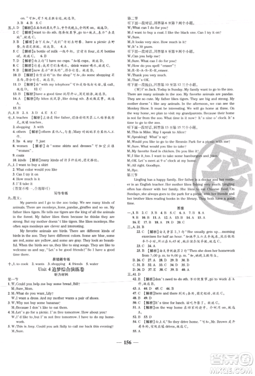 天津科学技术出版社2021追梦之旅铺路卷七年级英语上册课标版河南专版参考答案 天津科学技术出版社2021追梦之旅铺路卷七年级英语上册课标版河南专版参考答案