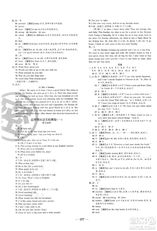 天津科学技术出版社2021追梦之旅铺路卷七年级英语上册课标版河南专版参考答案