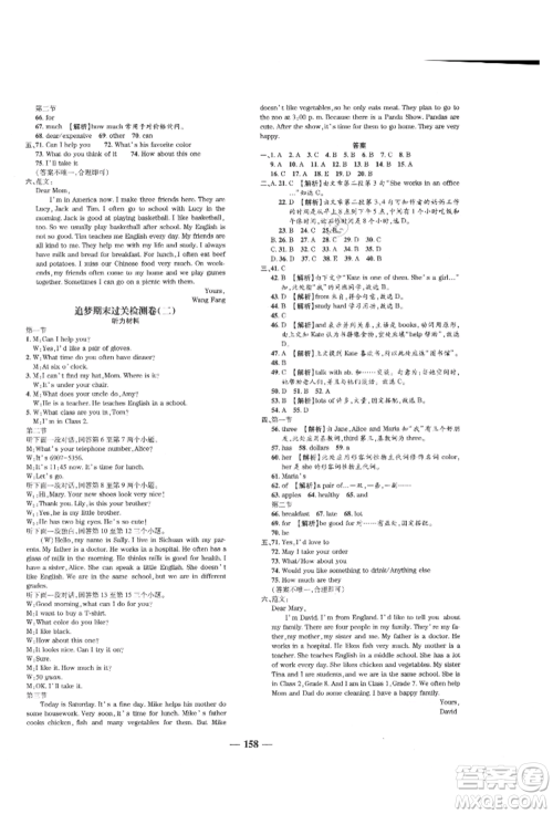 天津科学技术出版社2021追梦之旅铺路卷七年级英语上册课标版河南专版参考答案