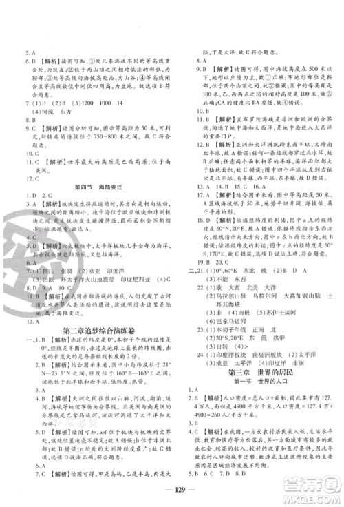 天津科学技术出版社2021追梦之旅铺路卷七年级地理上册湘教版河南专版参考答案