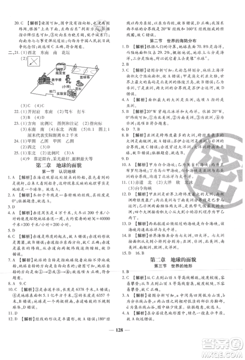 天津科学技术出版社2021追梦之旅铺路卷七年级地理上册湘教版河南专版参考答案