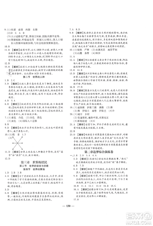 天津科学技术出版社2021追梦之旅铺路卷七年级地理上册湘教版河南专版参考答案