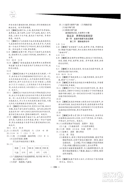 天津科学技术出版社2021追梦之旅铺路卷七年级地理上册湘教版河南专版参考答案