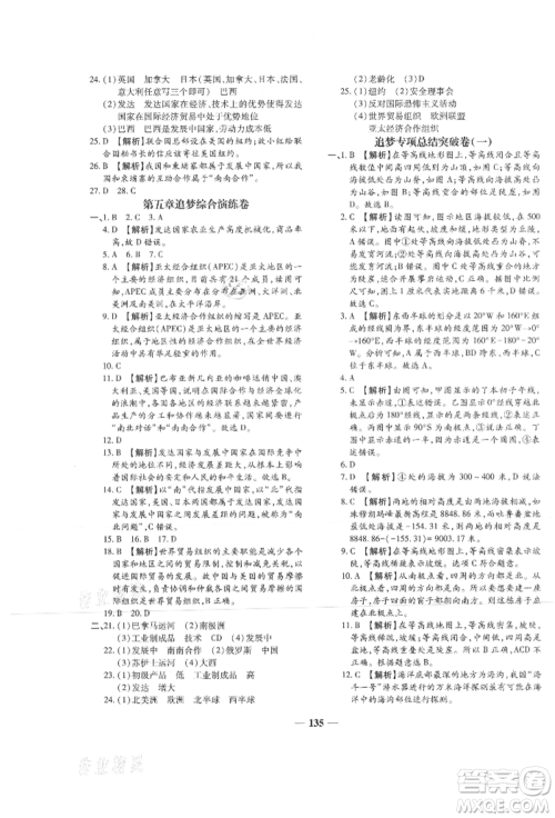 天津科学技术出版社2021追梦之旅铺路卷七年级地理上册湘教版河南专版参考答案