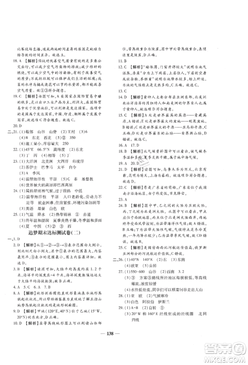 天津科学技术出版社2021追梦之旅铺路卷七年级地理上册湘教版河南专版参考答案