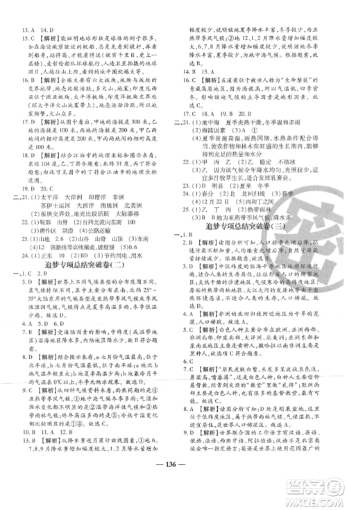 天津科学技术出版社2021追梦之旅铺路卷七年级地理上册湘教版河南专版参考答案