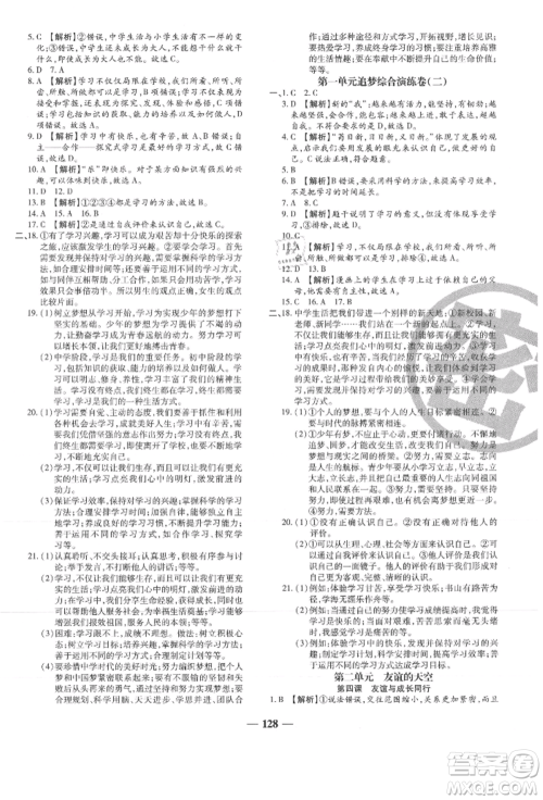 北方妇女儿童出版社2021追梦之旅铺路卷七年级道德与法治上册人教版河南专版参考答案