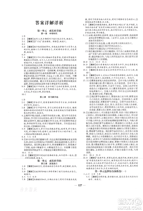 北方妇女儿童出版社2021追梦之旅铺路卷七年级道德与法治上册人教版河南专版参考答案