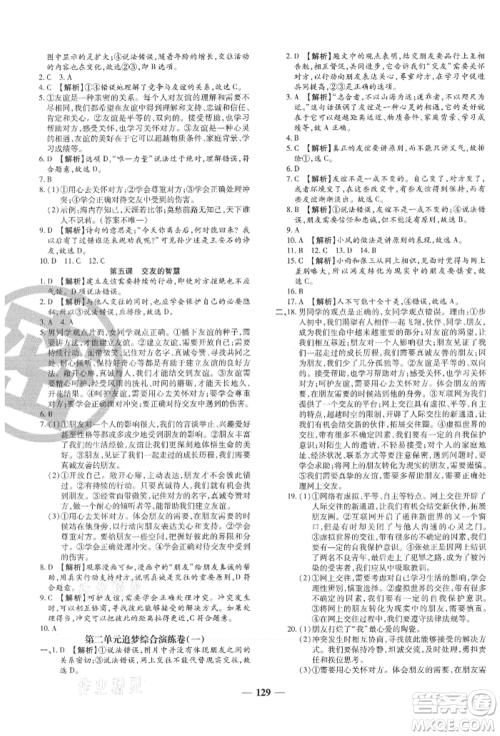 北方妇女儿童出版社2021追梦之旅铺路卷七年级道德与法治上册人教版河南专版参考答案