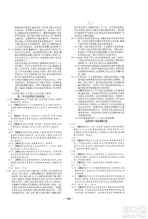 北方妇女儿童出版社2021追梦之旅铺路卷七年级道德与法治上册人教版河南专版参考答案