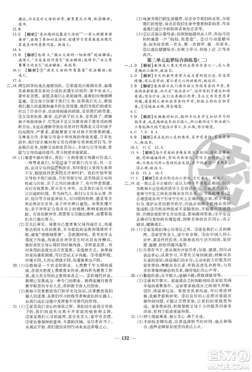 北方妇女儿童出版社2021追梦之旅铺路卷七年级道德与法治上册人教版河南专版参考答案