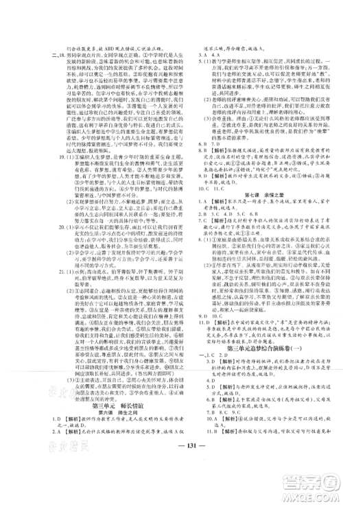 北方妇女儿童出版社2021追梦之旅铺路卷七年级道德与法治上册人教版河南专版参考答案