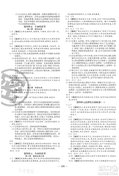 北方妇女儿童出版社2021追梦之旅铺路卷七年级道德与法治上册人教版河南专版参考答案