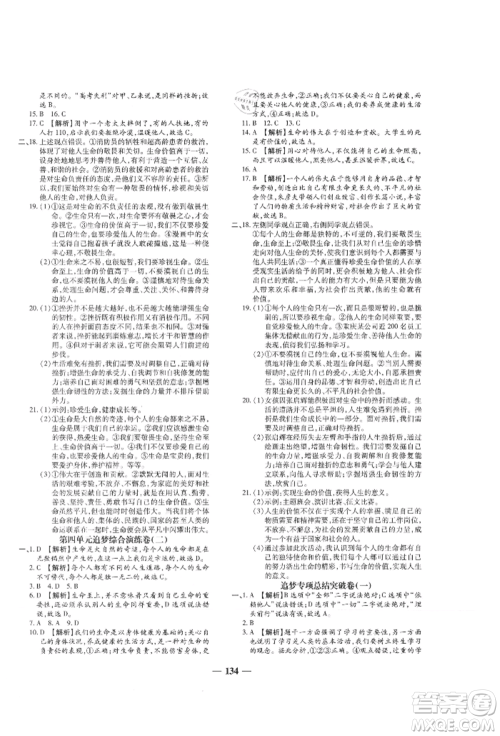 北方妇女儿童出版社2021追梦之旅铺路卷七年级道德与法治上册人教版河南专版参考答案