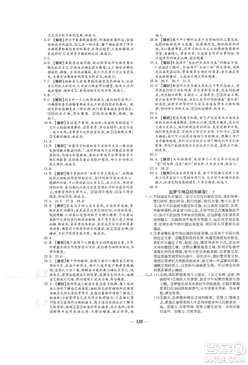 北方妇女儿童出版社2021追梦之旅铺路卷七年级道德与法治上册人教版河南专版参考答案