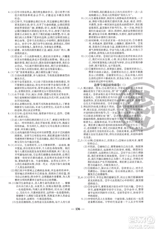 北方妇女儿童出版社2021追梦之旅铺路卷七年级道德与法治上册人教版河南专版参考答案