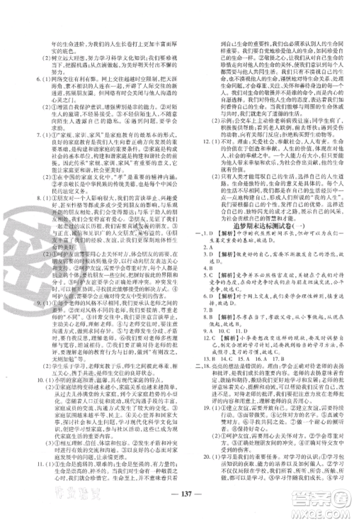 北方妇女儿童出版社2021追梦之旅铺路卷七年级道德与法治上册人教版河南专版参考答案