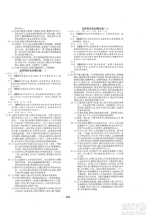 北方妇女儿童出版社2021追梦之旅铺路卷七年级道德与法治上册人教版河南专版参考答案