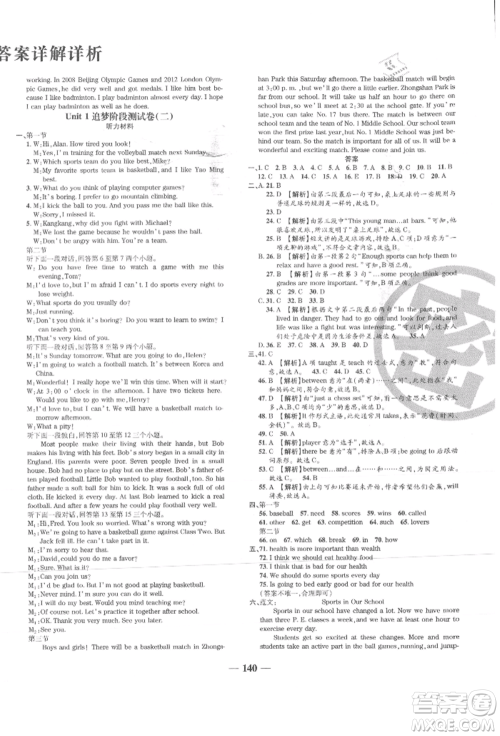 天津科学技术出版社2021追梦之旅铺路卷八年级英语上册课标版河南专版参考答案
