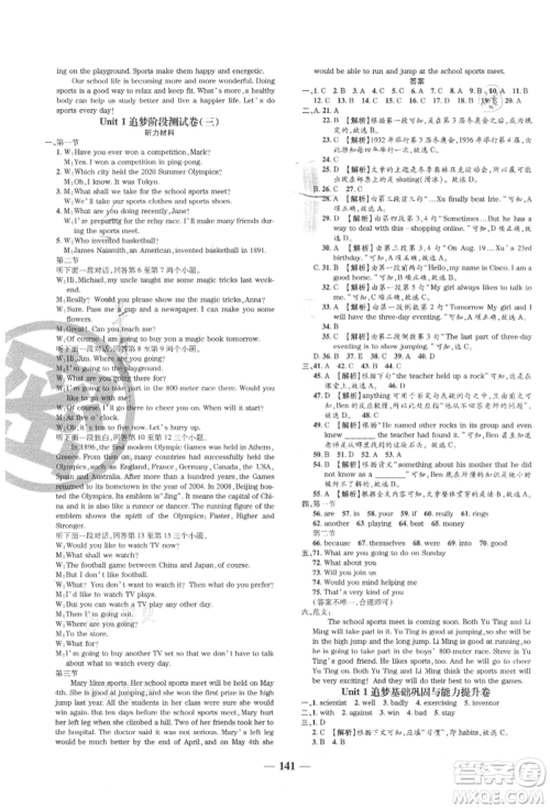 天津科学技术出版社2021追梦之旅铺路卷八年级英语上册课标版河南专版参考答案