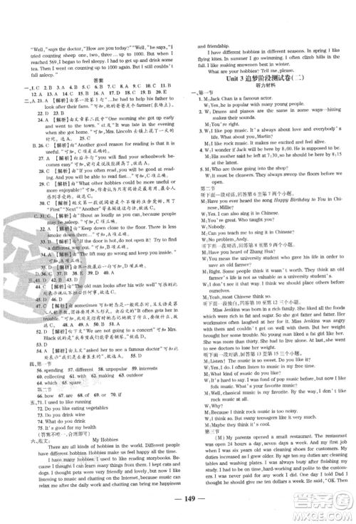 天津科学技术出版社2021追梦之旅铺路卷八年级英语上册课标版河南专版参考答案