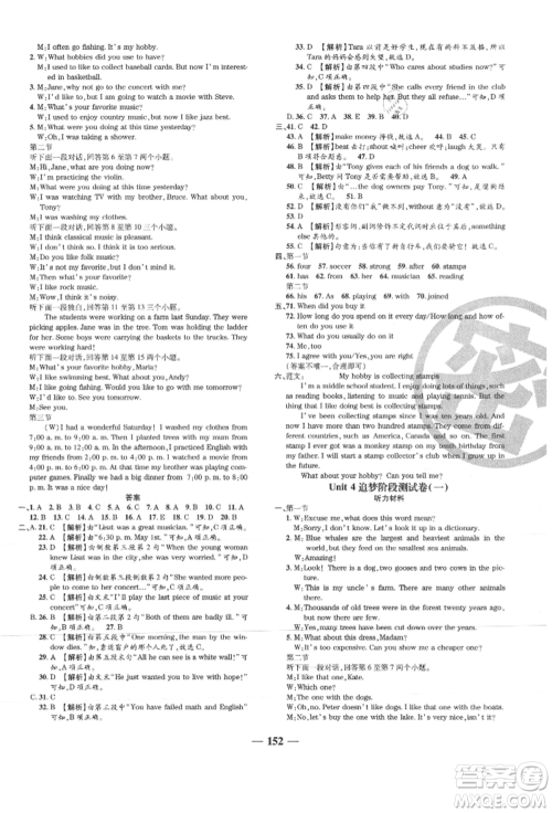 天津科学技术出版社2021追梦之旅铺路卷八年级英语上册课标版河南专版参考答案