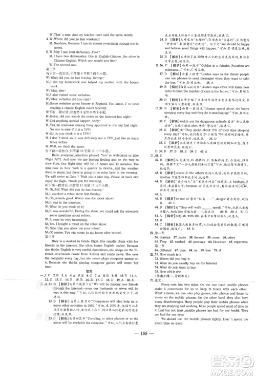 天津科学技术出版社2021追梦之旅铺路卷八年级英语上册课标版河南专版参考答案