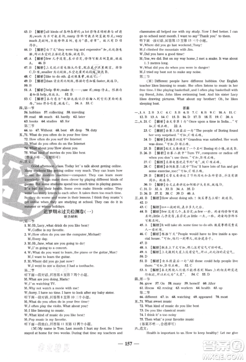 天津科学技术出版社2021追梦之旅铺路卷八年级英语上册课标版河南专版参考答案