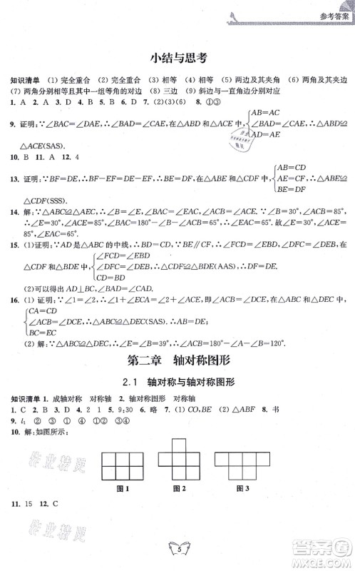 江苏人民出版社2021创新课时作业本八年级数学上册苏教版答案 江苏人民出版社2021创新课时作业本八年级数学上册苏教版答案