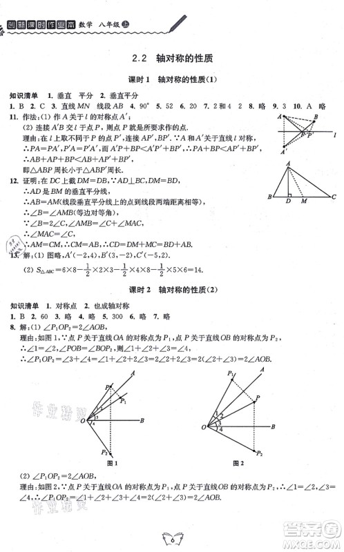 江苏人民出版社2021创新课时作业本八年级数学上册苏教版答案 江苏人民出版社2021创新课时作业本八年级数学上册苏教版答案