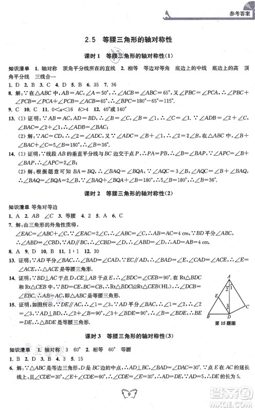 江苏人民出版社2021创新课时作业本八年级数学上册苏教版答案 江苏人民出版社2021创新课时作业本八年级数学上册苏教版答案
