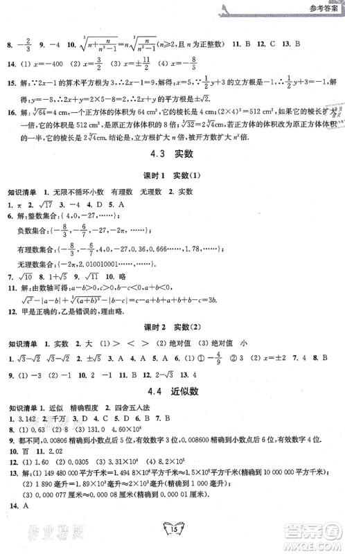 江苏人民出版社2021创新课时作业本八年级数学上册苏教版答案 江苏人民出版社2021创新课时作业本八年级数学上册苏教版答案