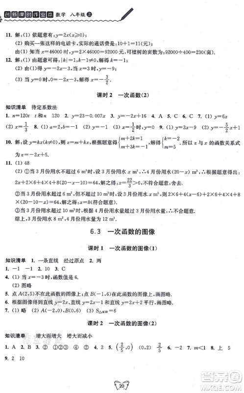 江苏人民出版社2021创新课时作业本八年级数学上册苏教版答案