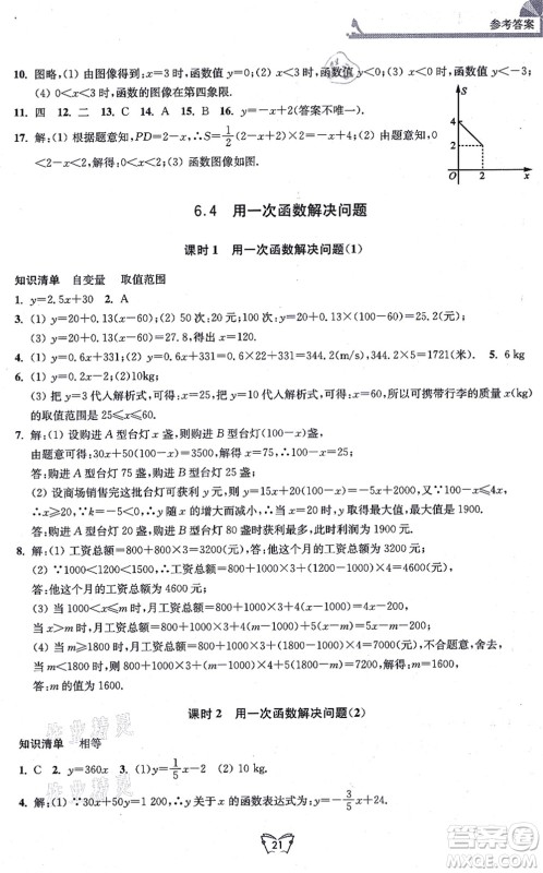 江苏人民出版社2021创新课时作业本八年级数学上册苏教版答案 江苏人民出版社2021创新课时作业本八年级数学上册苏教版答案