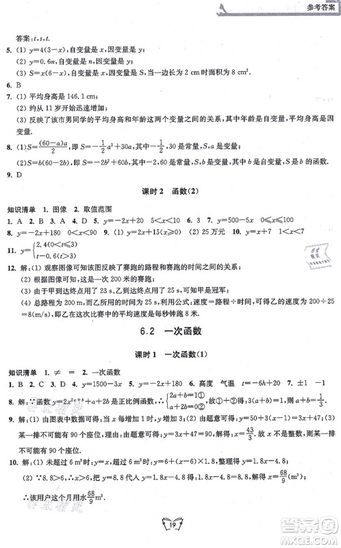 江苏人民出版社2021创新课时作业本八年级数学上册苏教版答案 江苏人民出版社2021创新课时作业本八年级数学上册苏教版答案