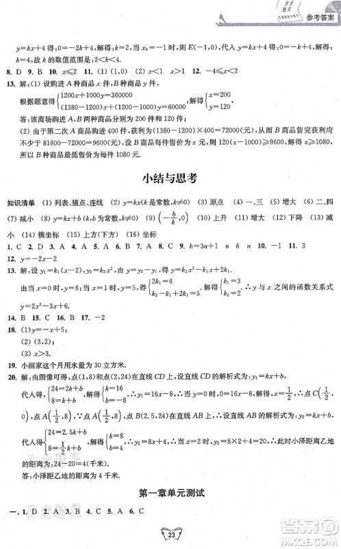 江苏人民出版社2021创新课时作业本八年级数学上册苏教版答案