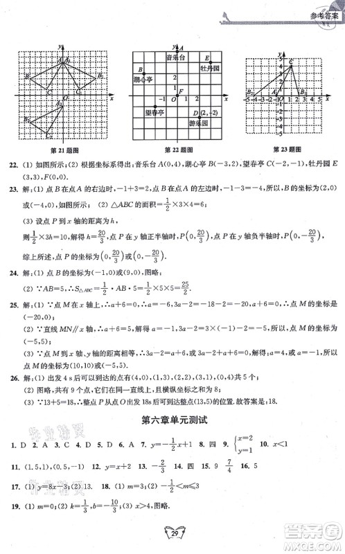 江苏人民出版社2021创新课时作业本八年级数学上册苏教版答案