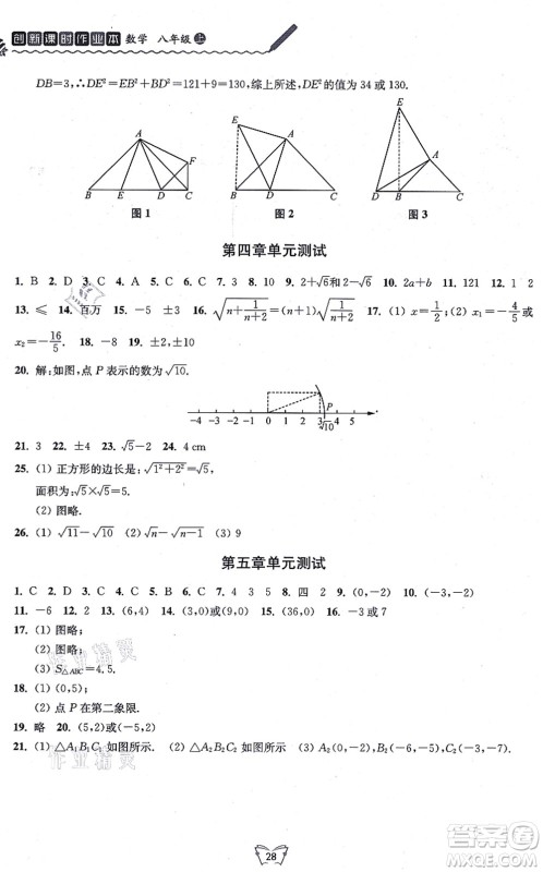 江苏人民出版社2021创新课时作业本八年级数学上册苏教版答案 江苏人民出版社2021创新课时作业本八年级数学上册苏教版答案