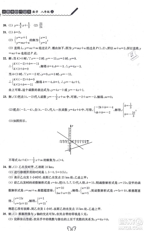 江苏人民出版社2021创新课时作业本八年级数学上册苏教版答案