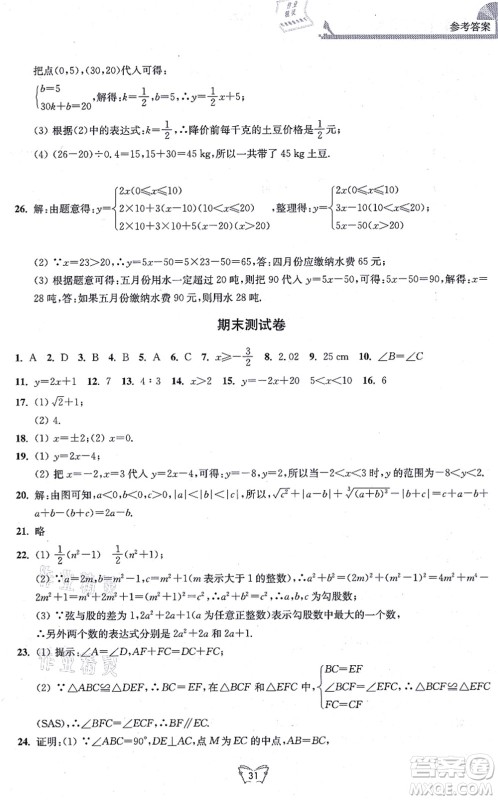 江苏人民出版社2021创新课时作业本八年级数学上册苏教版答案 江苏人民出版社2021创新课时作业本八年级数学上册苏教版答案