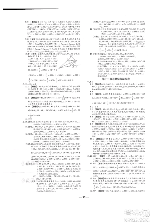 天津科学技术出版社2021追梦之旅铺路卷八年级数学上册人教版河南专版参考答案