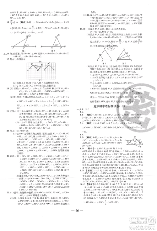 天津科学技术出版社2021追梦之旅铺路卷八年级数学上册人教版河南专版参考答案