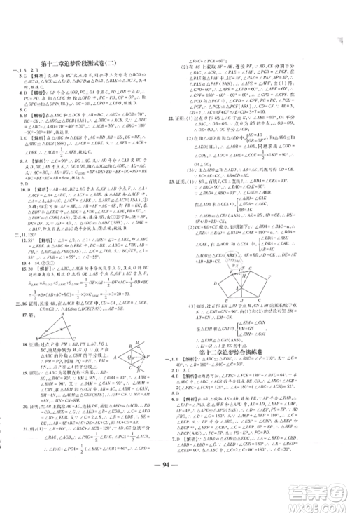 天津科学技术出版社2021追梦之旅铺路卷八年级数学上册人教版河南专版参考答案