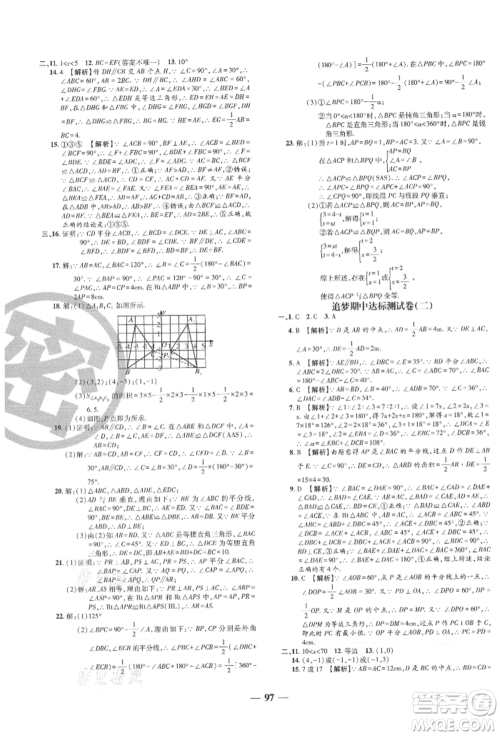天津科学技术出版社2021追梦之旅铺路卷八年级数学上册人教版河南专版参考答案