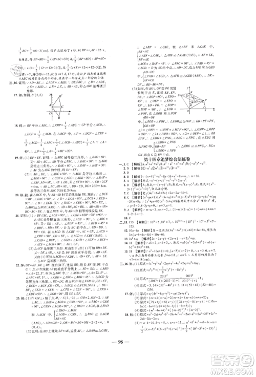天津科学技术出版社2021追梦之旅铺路卷八年级数学上册人教版河南专版参考答案