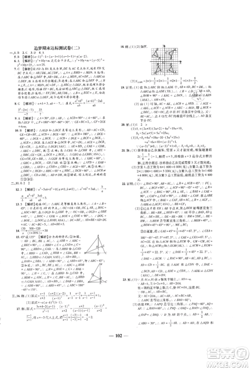 天津科学技术出版社2021追梦之旅铺路卷八年级数学上册人教版河南专版参考答案